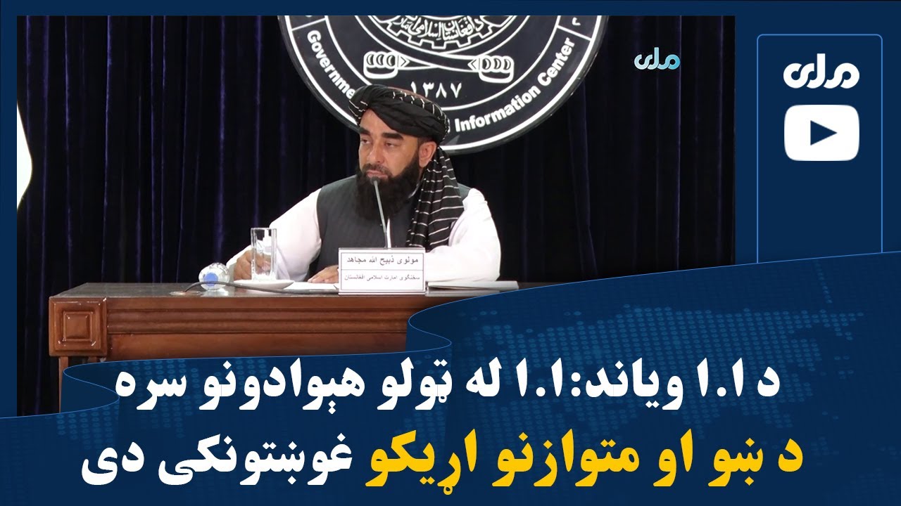 د ا.ا ویاند: ا.ا له ټولو هېوادونو سره د ښو او متوازنو اړیکو غوښتونکی دی