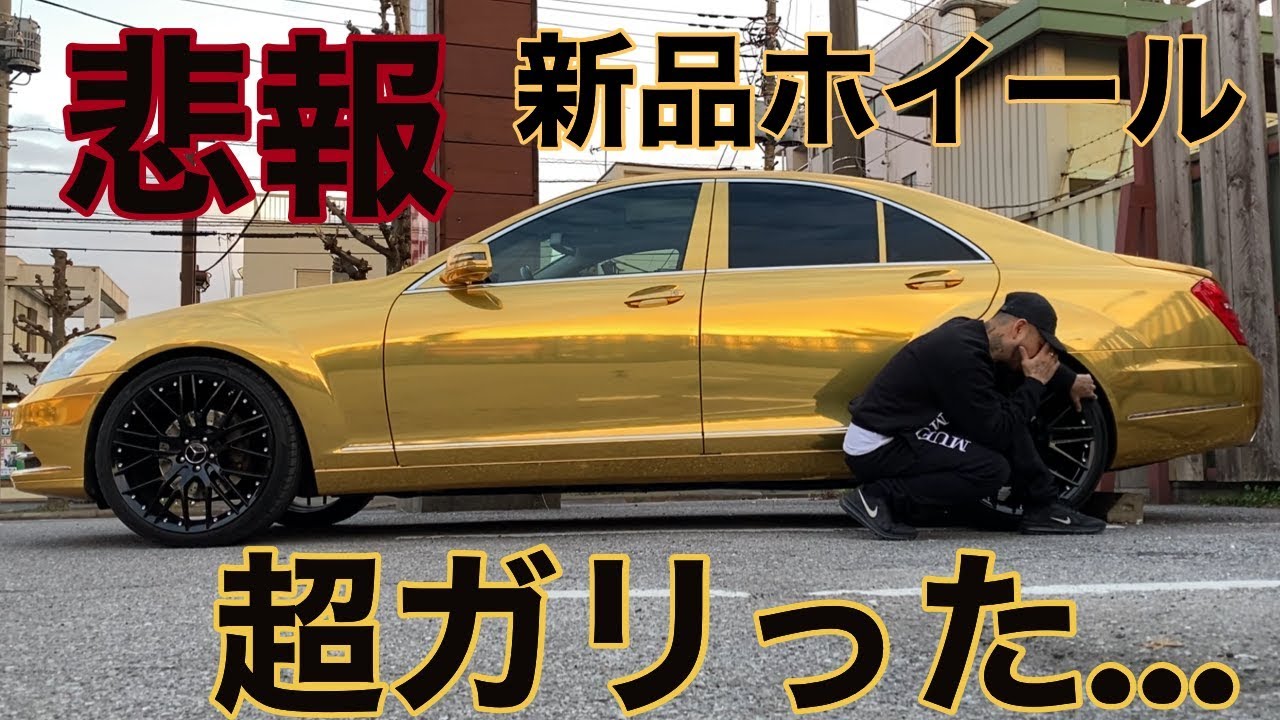 買ったばかりの新品ホイールを超ガリった件。