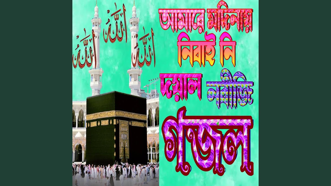 Amare Modinay Nibani