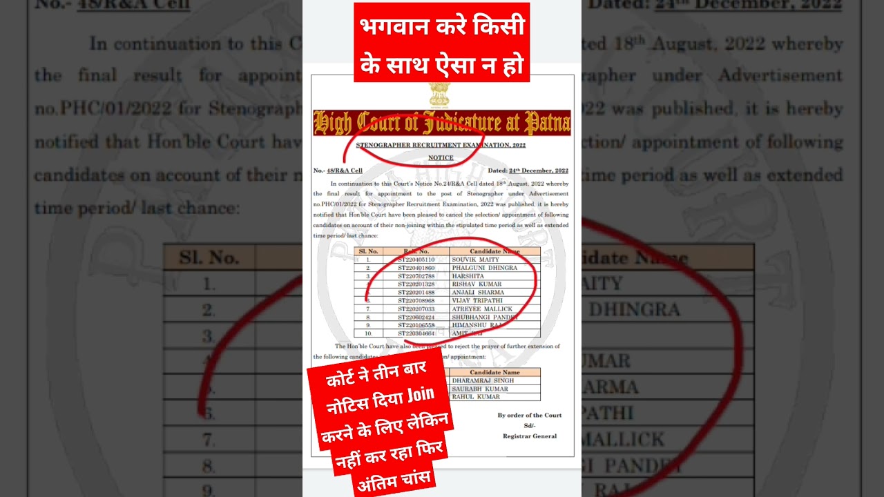 patna High court stenographer ka antim notice//dubara nhi dega