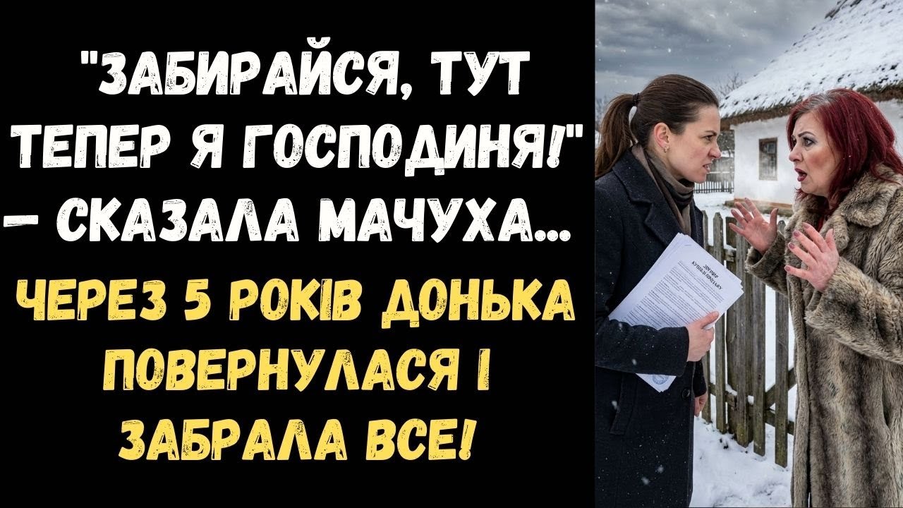 БАТЬКО ВИБРАВ НОВУ ДРУЖИНУ ЗАМІСТЬ РІДНОЇ ДОНЬКИ... ЧЕРЕЗ 5 РОКІВ ВОНА ПОВЕРНУЛАСЯ...
