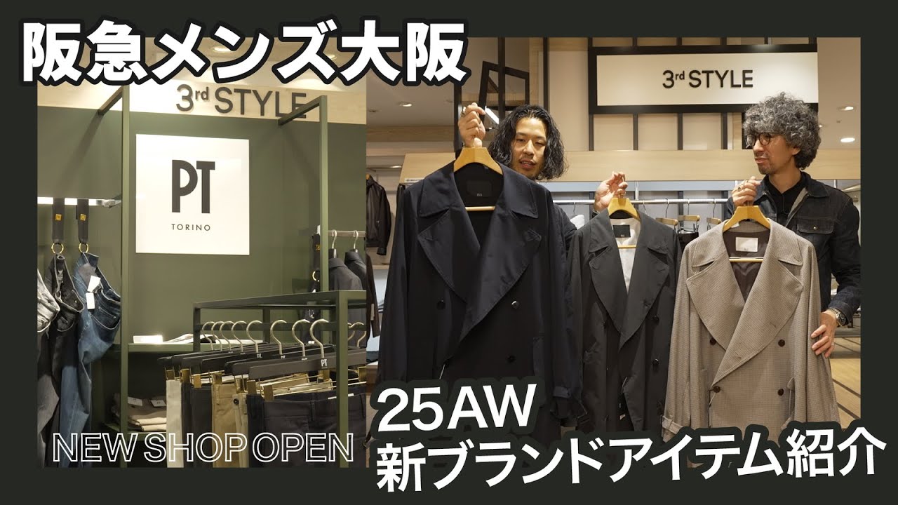 [3rd STYLE】新ブランド盛りだくさん！25AW最新メンズアイテム大特集！