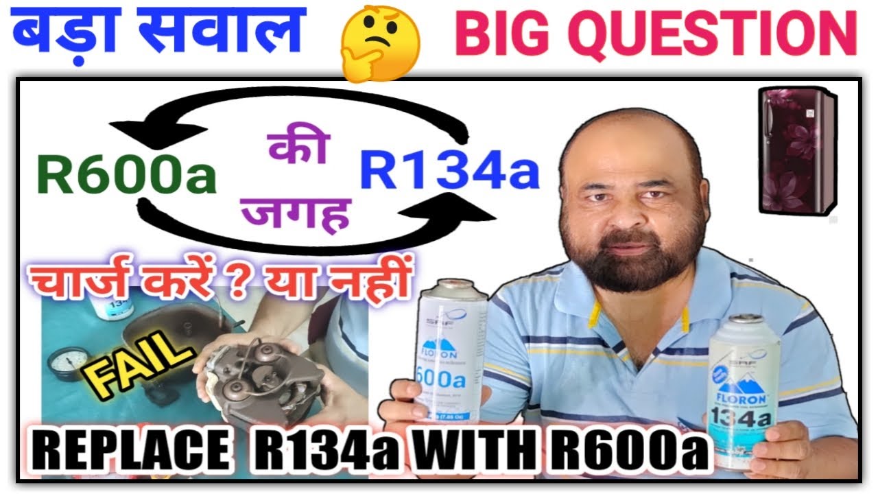 Replace R600a With R134a ! R600a की जगह R134a चार्ज करें या नहीं ! R600a ! R134a