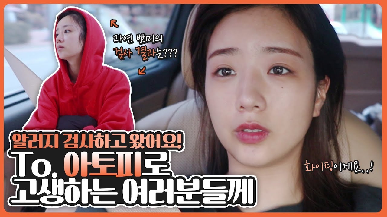 아토피 때문에 알러지 검사하고 왔어요😭 과연 뽀미의 검사 결과는~? [뽐뽐뽐 뽀미]