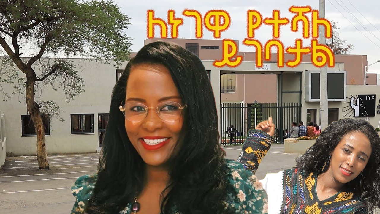 ለነገዋ” የሴቶች እንደገና ማቋቋሚያ ማእከል ሴቶችን ለመደገፍ በሙሉ አገልግሎት ተከፍቷል።Women’s Rehabilitation & Skill Development