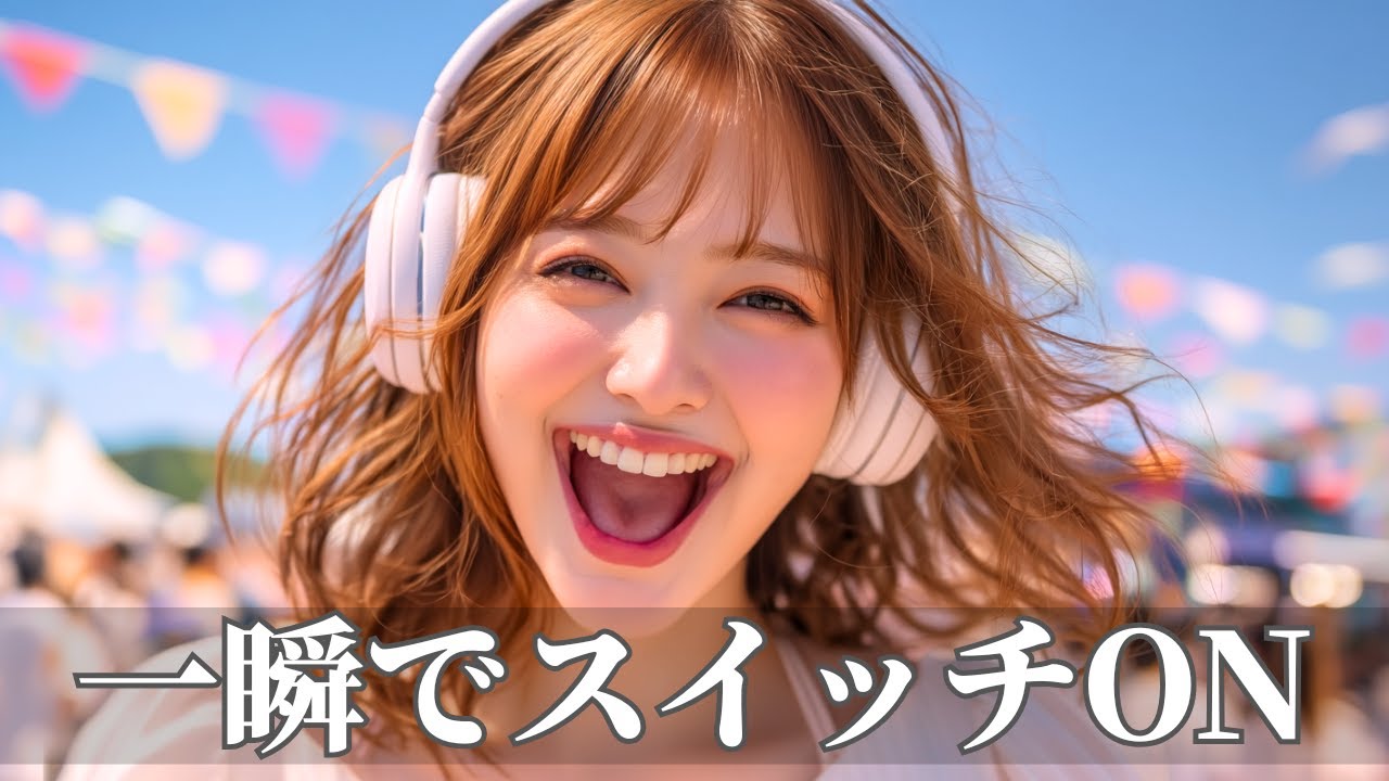 一瞬でスイッチが入る爆上げ洋楽ポップBGM | 作業用・勉強用・ドライブ | Happy Upbeat Vibes