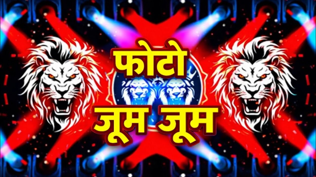 Photo Zoom Zoom X Jhoom Jhoom #Dj​ Song | Dj #Gana​ |Edm Drop Song |New Bhojpuri Dj Gana RDX Dj Song
