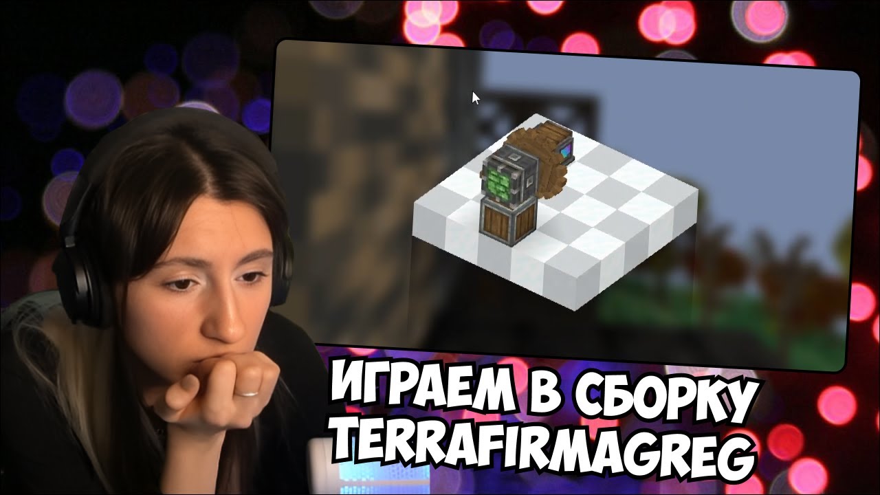 СОНЕЧКА ИГРАЕТ в СБОРОЧКУ TerraFirmaGreg #14