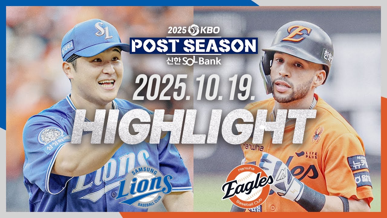 [삼성라이온즈 vs 한화이글스] 10.19(일) PO 2차전 하이라이트｜2025 신한 SOL뱅크 KBO 포스트시즌｜플레이오프 2차전｜KBO X TVING