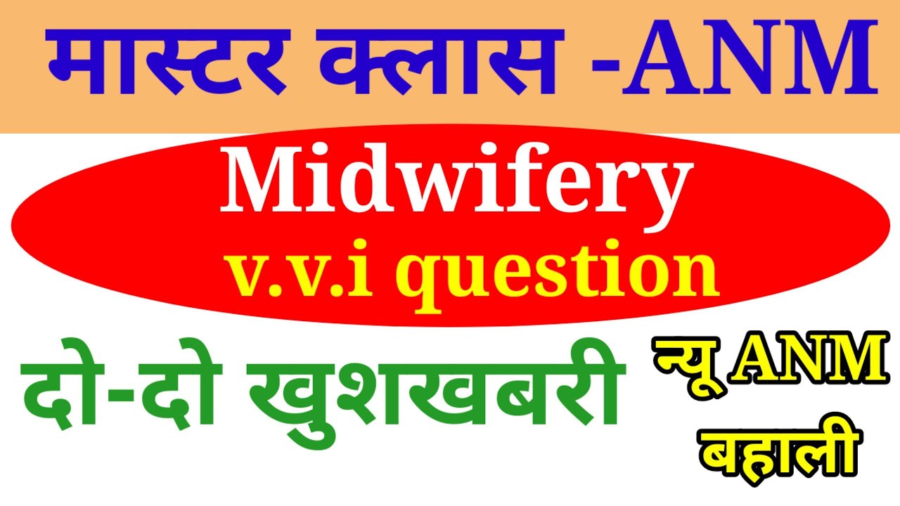 दो-दो खुशखबरी/Master class ANM 10709/ANM midwifery VVI Question/ANM previous Year Question/