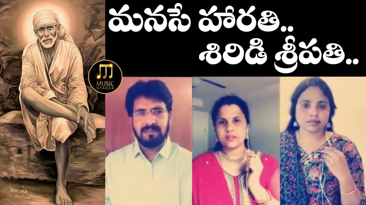 Manase Harathi । Shirdi Shripathi | Sridhar, Deepthi & Hima | Music Stanza