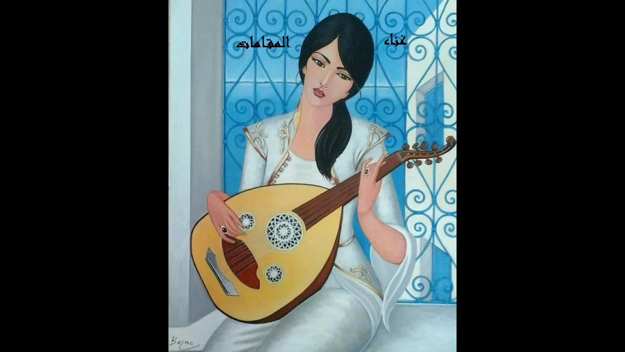 غناء المقامات ( غناء مقام العجم ) الحلقة الثالثة ..إعداد/محمد كريم حسين