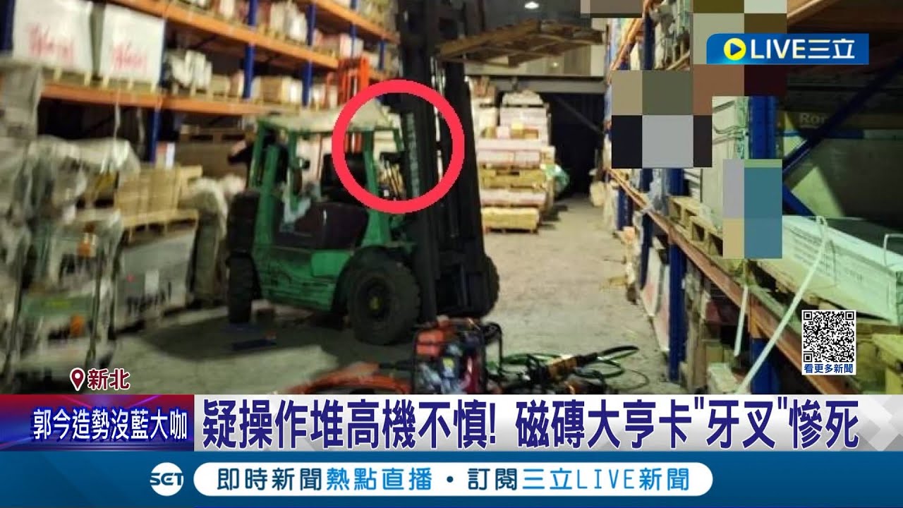 疑操作堆高機不慎! 獨赴工廠開