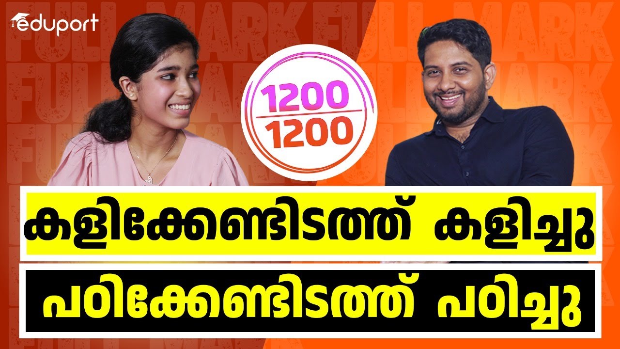 Kerala Plus Two Topper Shares Secret to Scoring 1200/1200! Must-Watch Strategy! | Eduport Plus Two