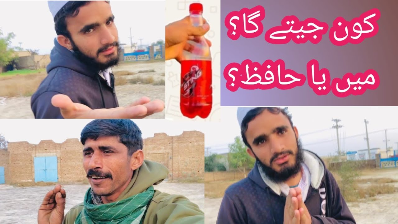 کون جیتے گا؟ میں یا حافظ؟ 🤔🔥