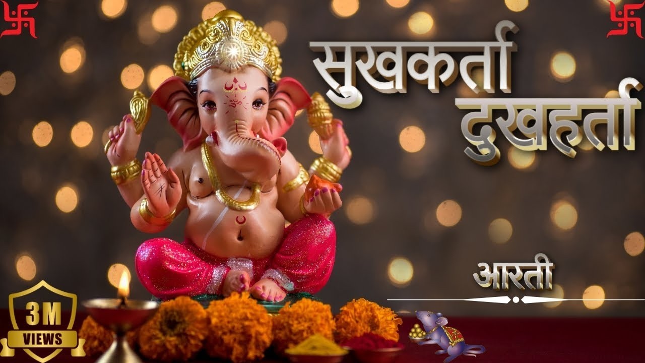 गणपती आरती Ganpati Aarti   सुखकर्ता दुखहर्ता Sukhkarta Dukhharta Full Aarti   Ganpatichi Aarti