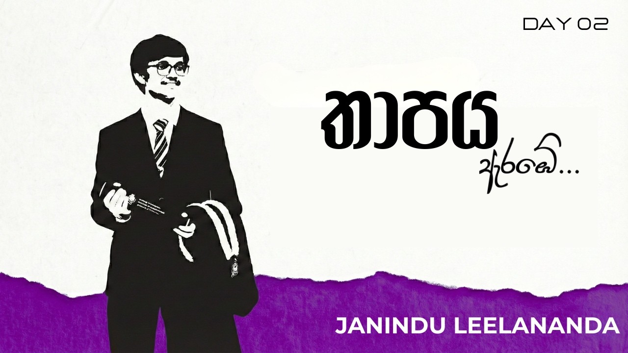තාපය ඇරඹේ... | Day 02