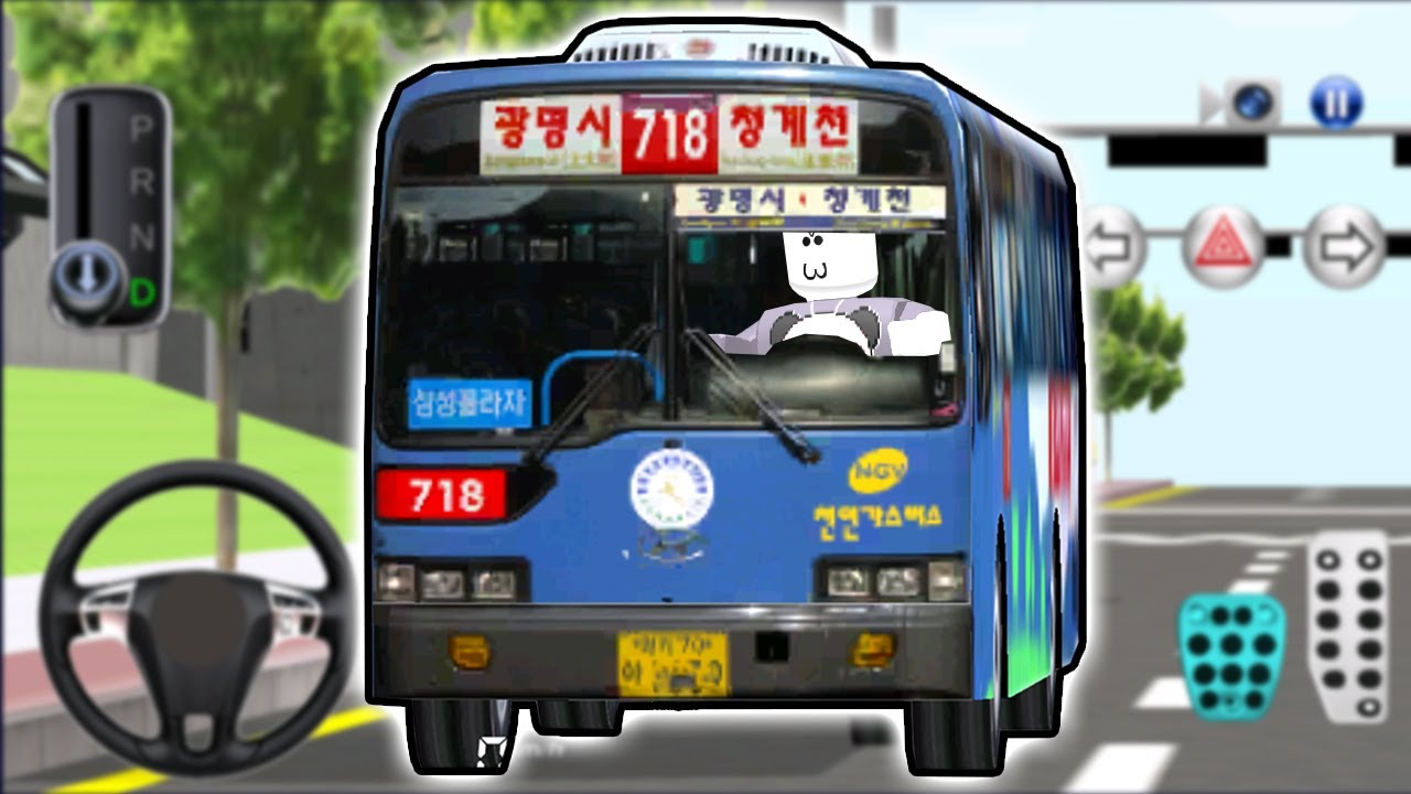 [모바일게임] 시내버스 + 시외버스 3D운전교실 업데이트!!!!!!!!!!!