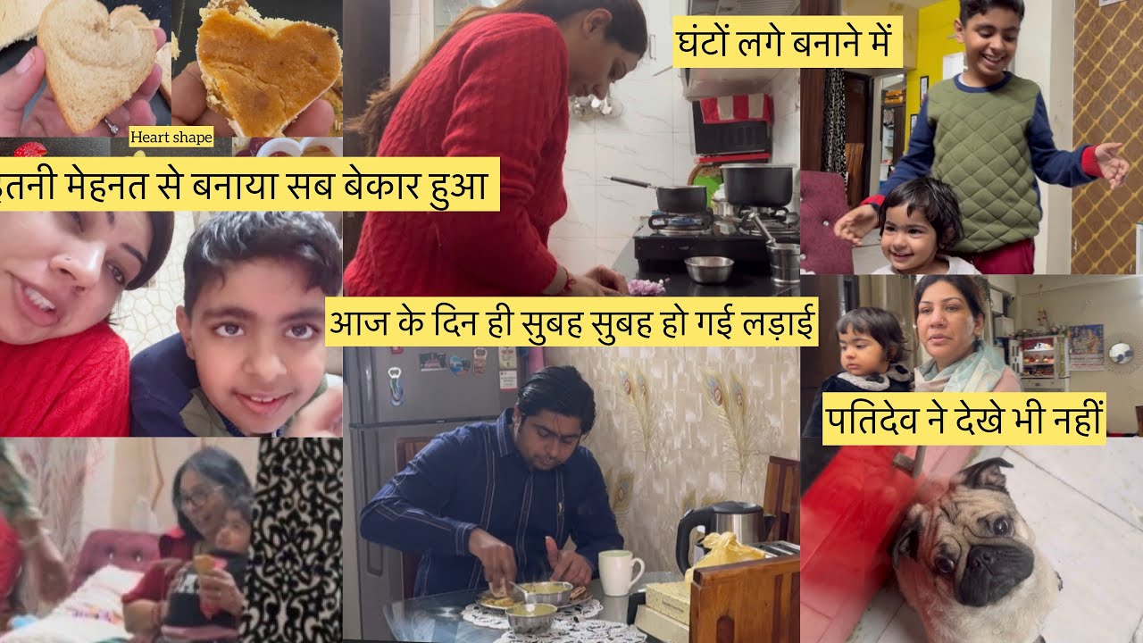 Ek Valentine’sday aisa bhi 😕|सुबह सुबह ही लड़ाई हो गई पतिदेव से 😩
