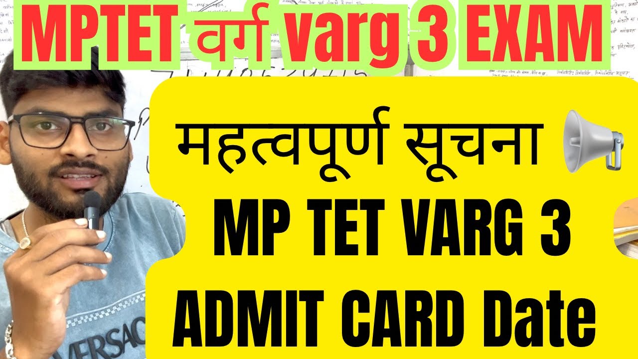 mptet varg 3 admit card date | mptet varg 3 latest news #varg3 #mptet #mptetvarg3 #admitcard