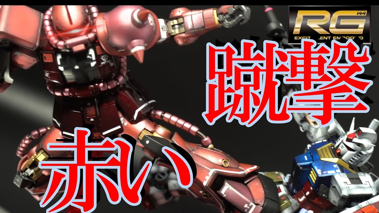 RGシャア専用ザクをメタリックグラデーション塗装【ガンプラ全塗装】