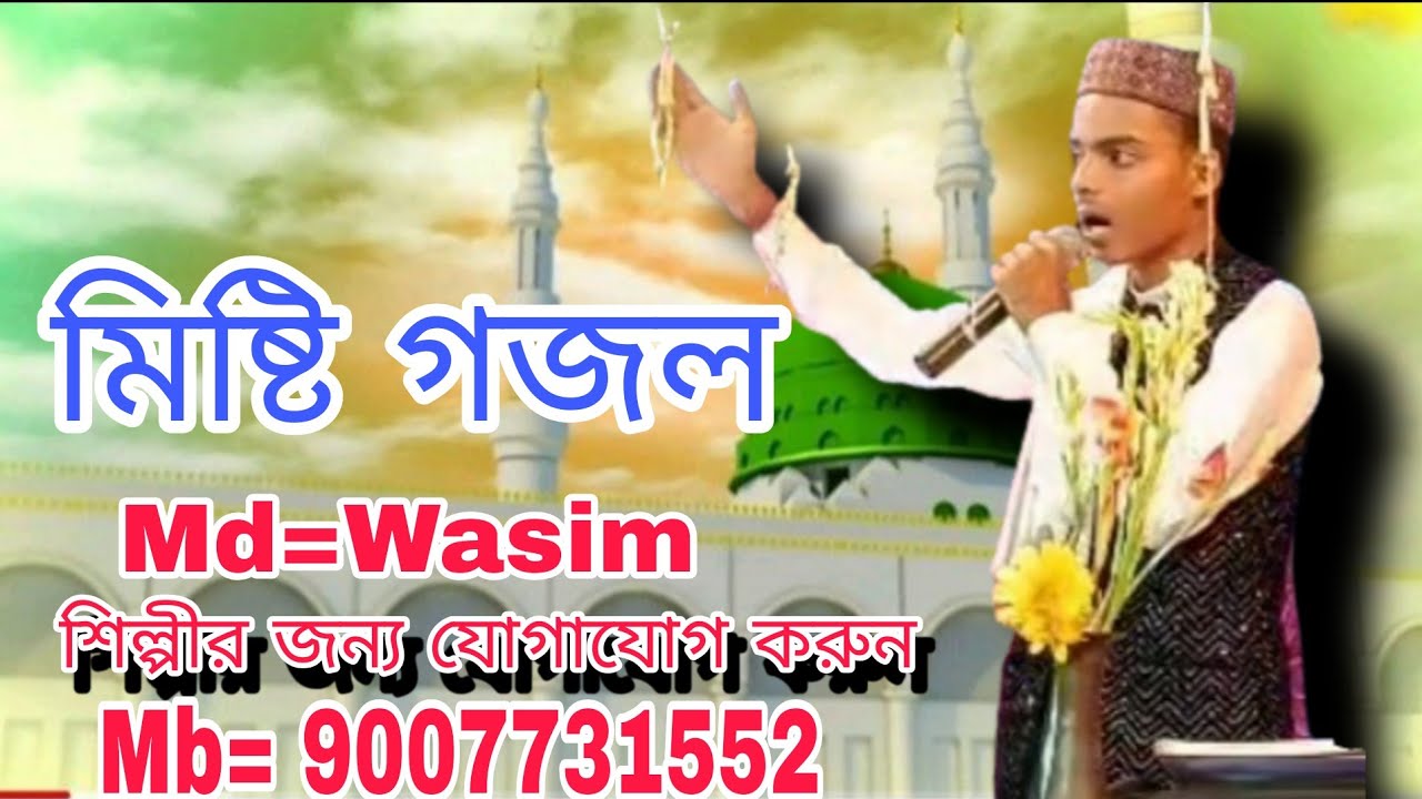 মিস্টি গজল❤️
