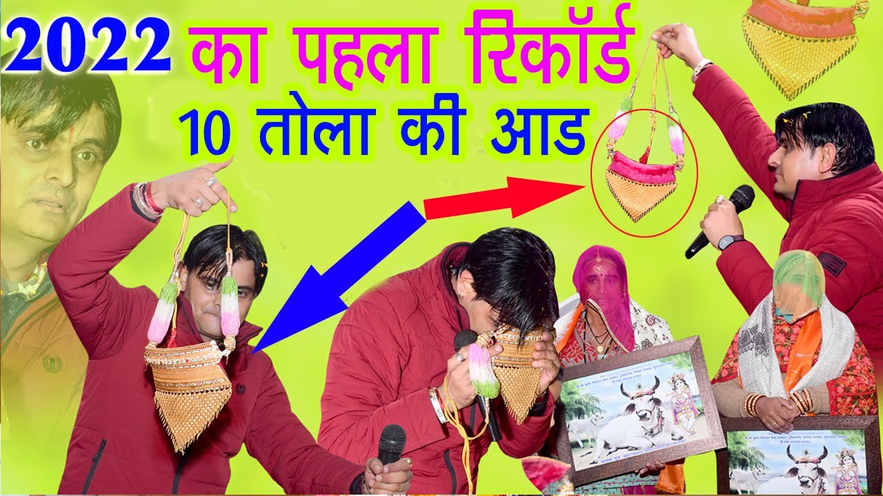 2022 का पहला इतिहास//10 तोला सोने की आड//ओमजी मुण्डेल न्यु काॅमेडी//लुणावास गौशाला जोधपुर//OmMundel