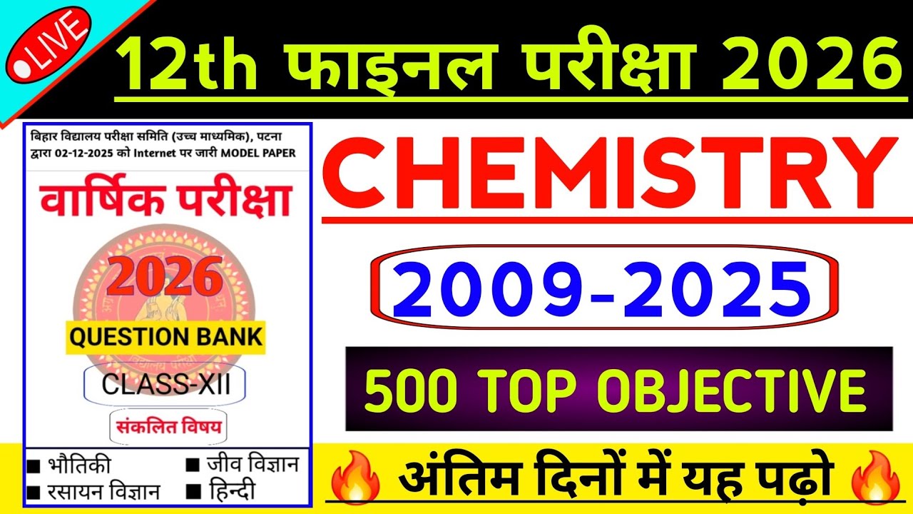 7 February 12th Class Chemistry Viral Question 2026 || Class 12th Chemistry Objective question 2026