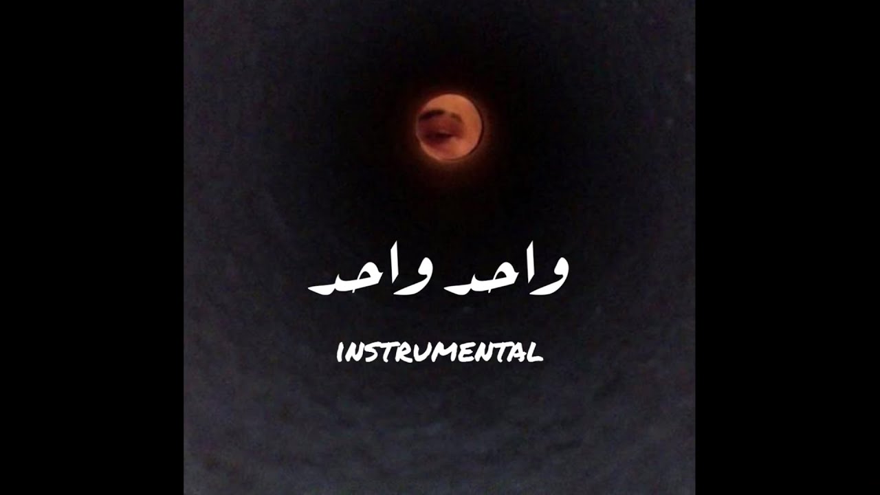 Abyusif - Wa7ed Wa7ed 