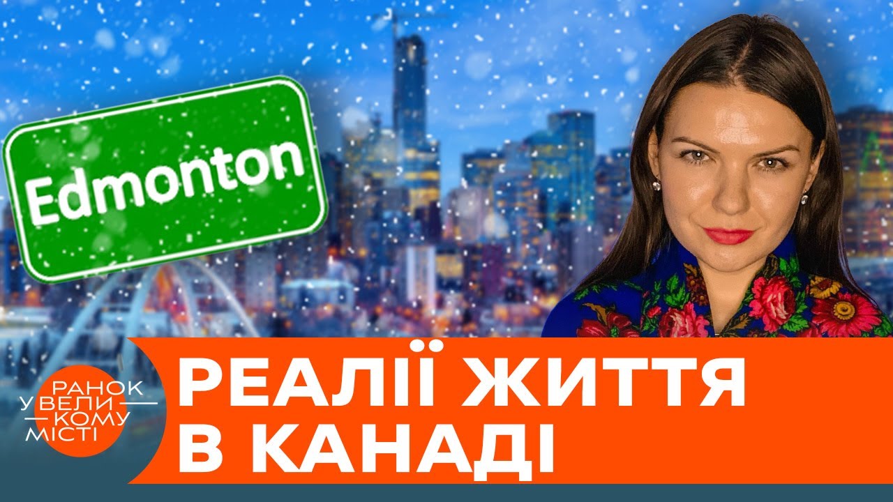 Українці В КАНАДІ! Головні переваги і ТАЄМНИЦІ, які знає не кожен