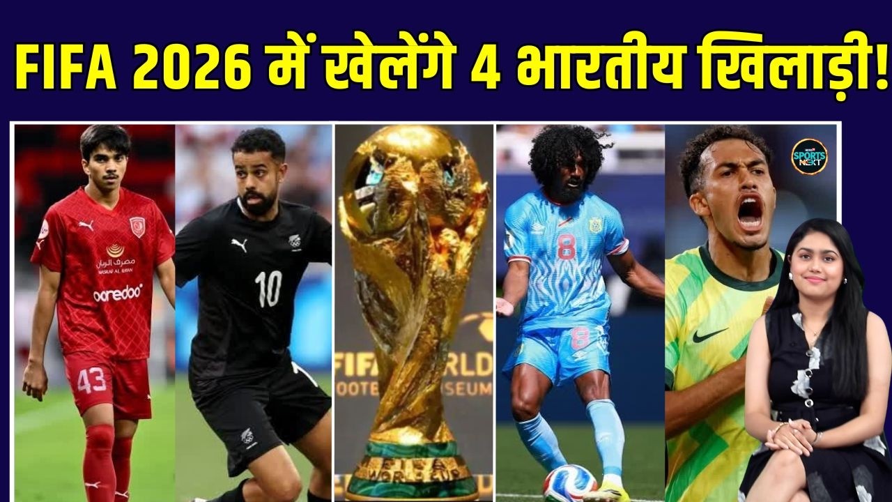 Indian origin players to play FIFA 2026: FIFA World Cup में खेलेंगे 4 भारतीय खिलाड़ी! | SportsNext