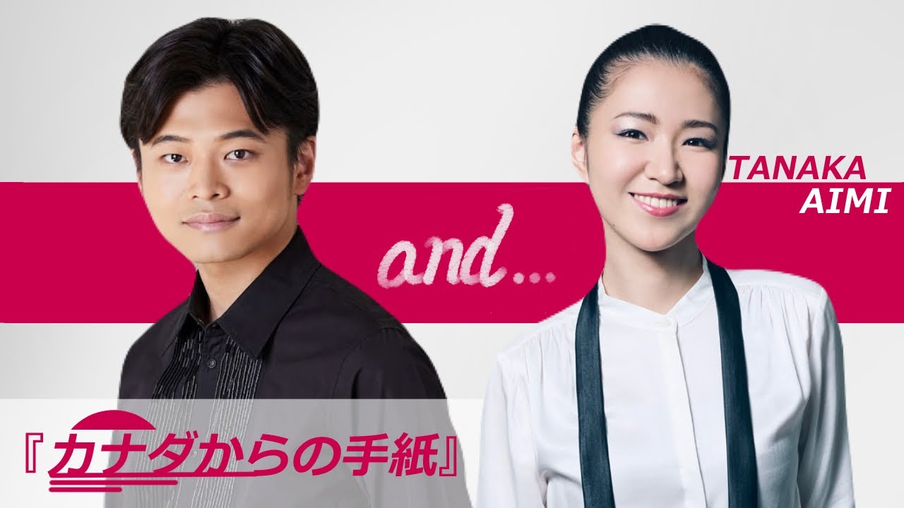 【＃SOandsound】『カナダからの手紙』ゲスト：田中あいみ
