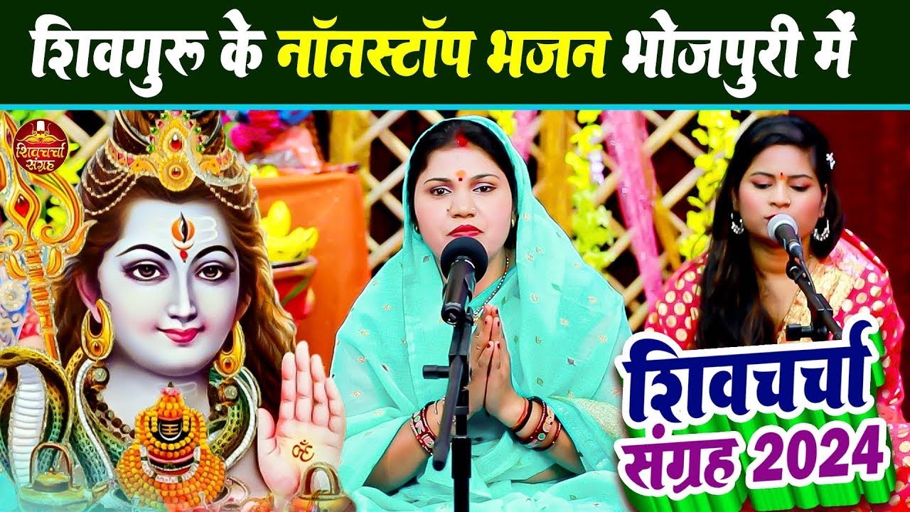 कविता झा सुपरहिट शिव चर्चा | VIDEO JUKEBOX | Kavita Jha Shiv Charcha Nonstop