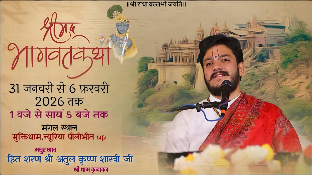 🌷Day-04 ! श्रीमद् भागवत कथा ! न्यूरिया पीलीभीत उत्तर प्रदेश  ! हित शरण श्रीअतुल कृष्ण शास्त्री जी🌷