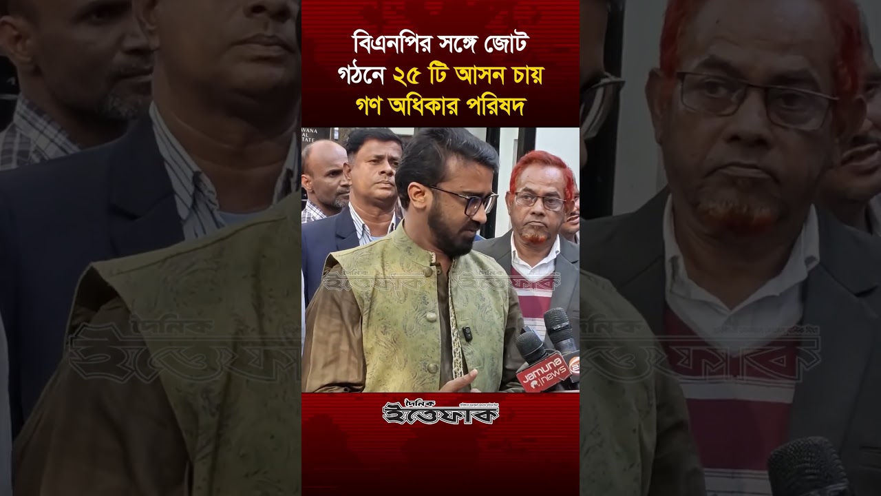 Gana Odhikar Parishad wants 25 seats to form alliance with BNP | Rashed Khan | Gono Odhikar | BNP | Ittefaq