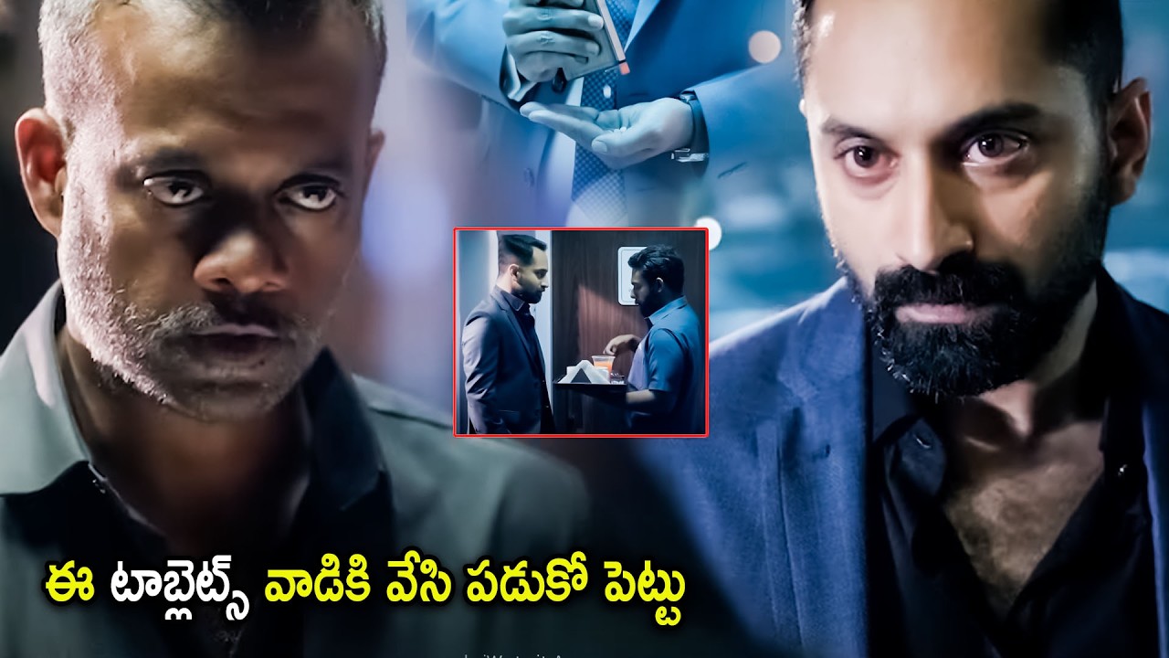 Gautham Vasudev Menon & Fahadh Fasil Movie Blockbuster Scene | Telugu Movies | Cinema Chupistha