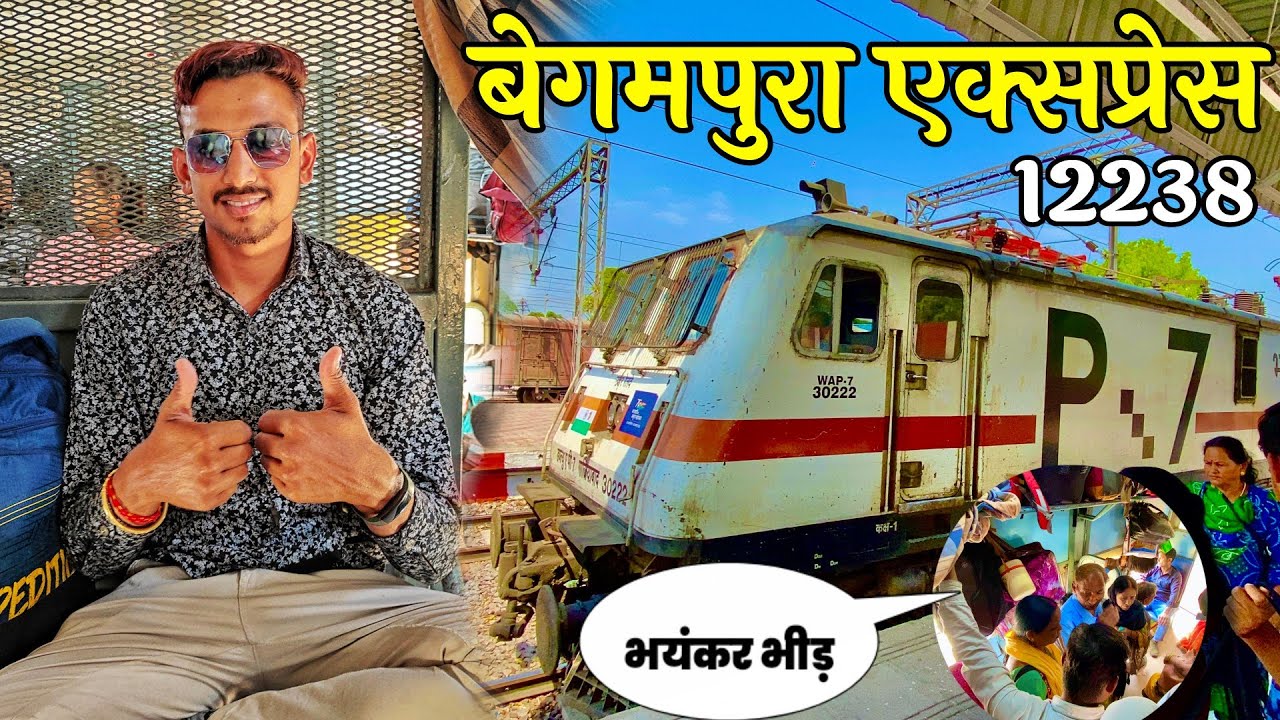 बेगमपुरा एक्सप्रेस Sultanpur To Varanasi Train Journey (12238) Train Information।