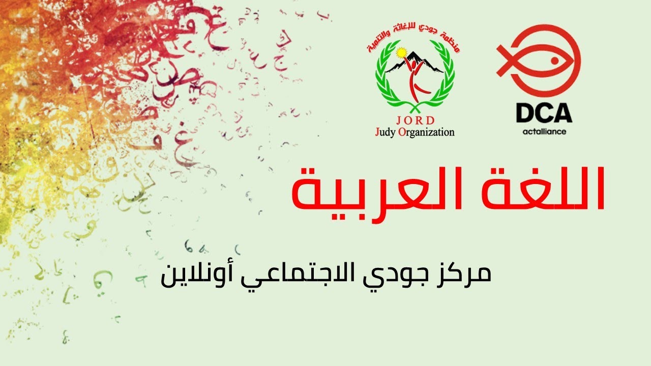 الصف التاسع اللغة العربية قصيدة حلبجة الشهيدة