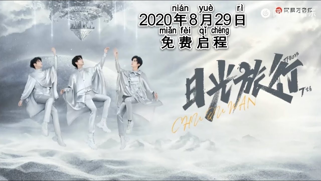 Онлайн-трансляция концерта Nikko Travel в честь 7-й годовщины TFBOYS