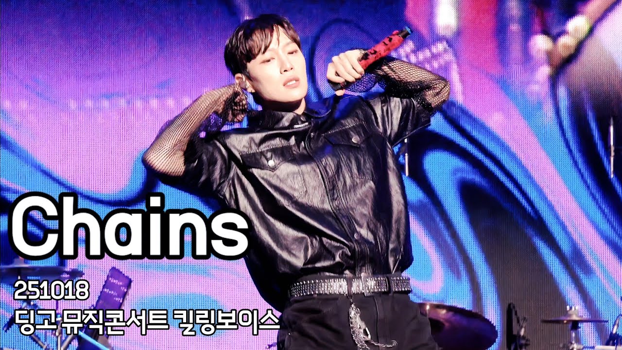 251018 딩고 뮤직콘서트 킬링보이스 - Chains (윤두준 focus)