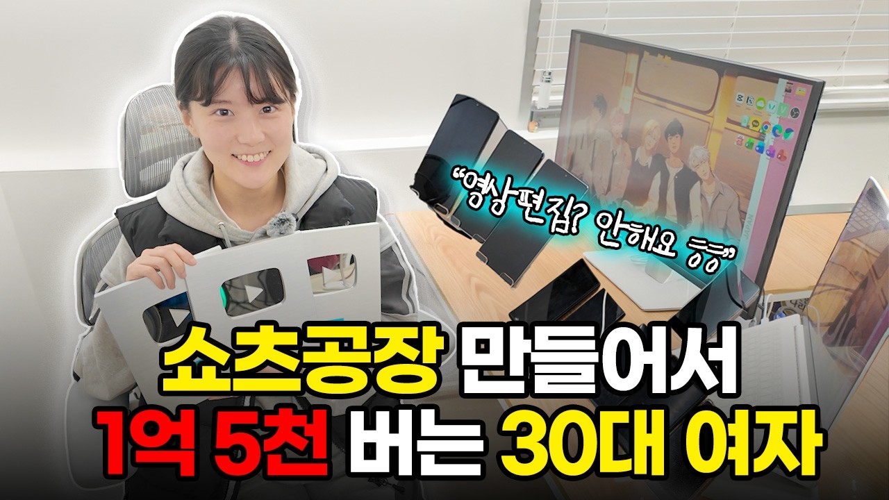 쇼츠 제작 0시간? 프리랜서로 1억 5천 버는 현실적인 방법 ㄷㄷ