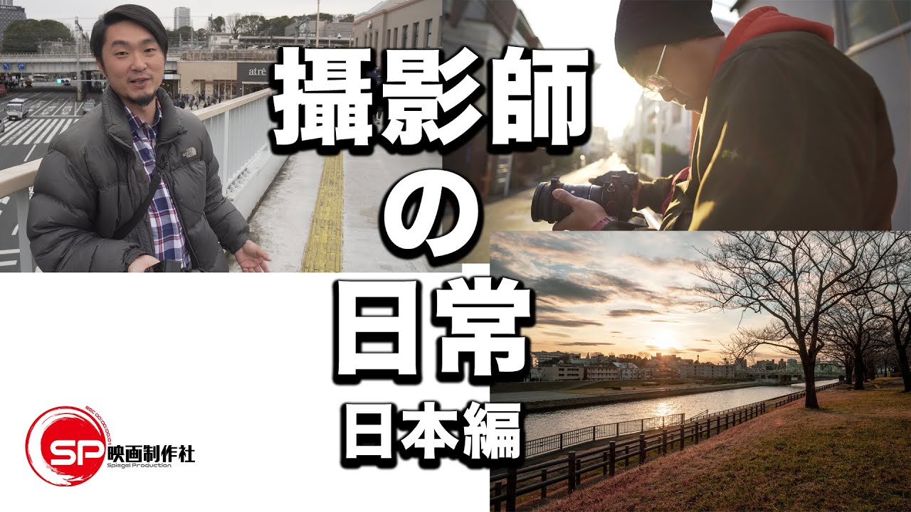 【攝影師の日常】日本篇｜ MV拍攝｜#廣東話youtuber #攝影  #日本 #攝影vlog