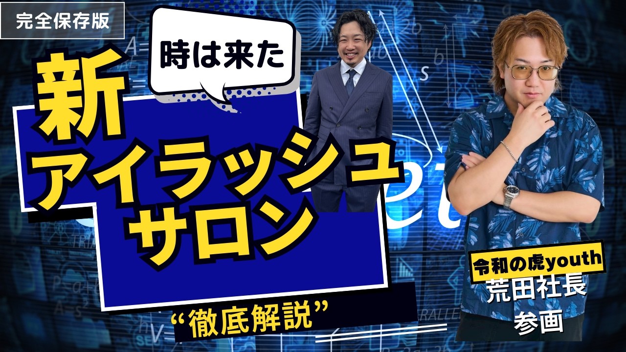 【美容室経営者必見】技術に専念させるだけで離職率ゼロ？elua式「何もさせない」マネジメントの極意