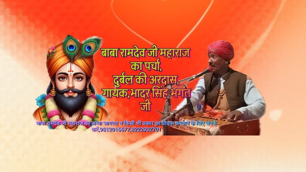 अर्ज करूं थाने हो बाबा अर्ज करूं थाने बाबा राम देव जी महाराज का भजन 