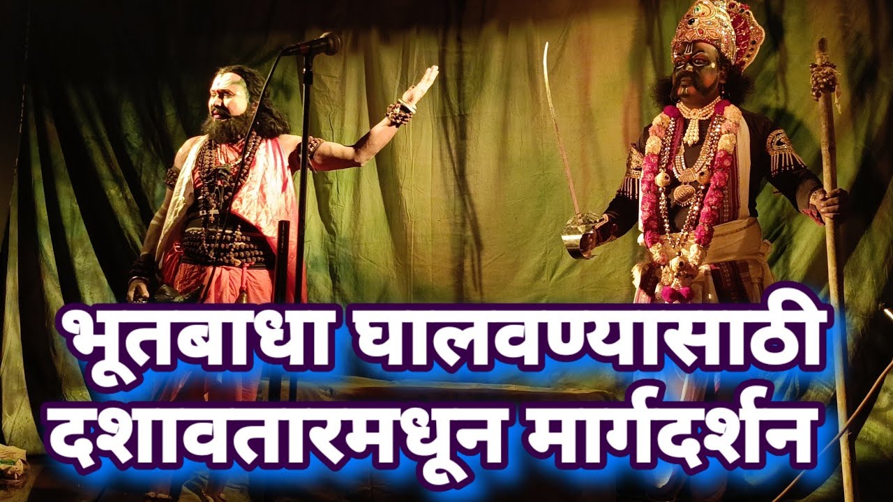 मच्छिन्द्रनाथ (बाबा मयेकर) व वेताळ दैवत (स्वप्नील नाईक)संघर्षातून विश्वकल्याण | वटसिद्ध नागनाथ