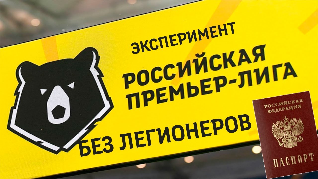 РПЛ без иностранцев. Эксперимент в FM 22