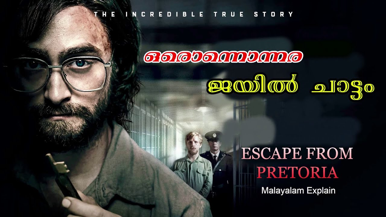 Escape From Pretoria Movie Malayalam Explain | Cinima Lokam.