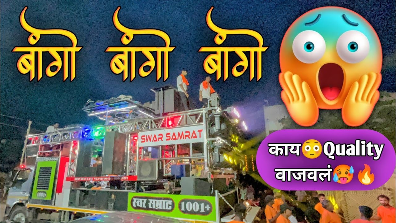 Bango Bango 🤩 बांगो बांगो 🎶Song By🥁 Swar Samrat Band Satana 🎷