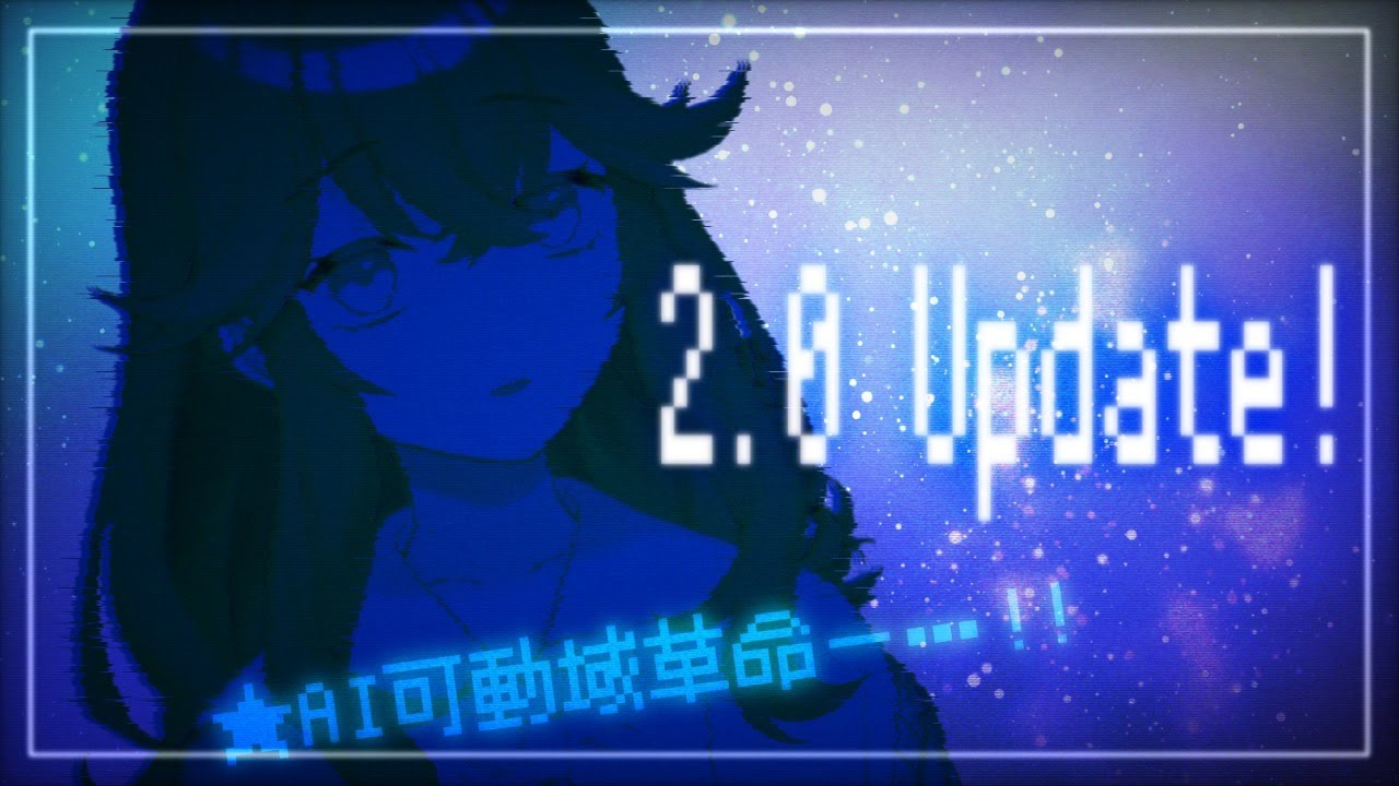 【2.0お披露目】AI、すごく動く。【出雲霞/にじさんじ】
