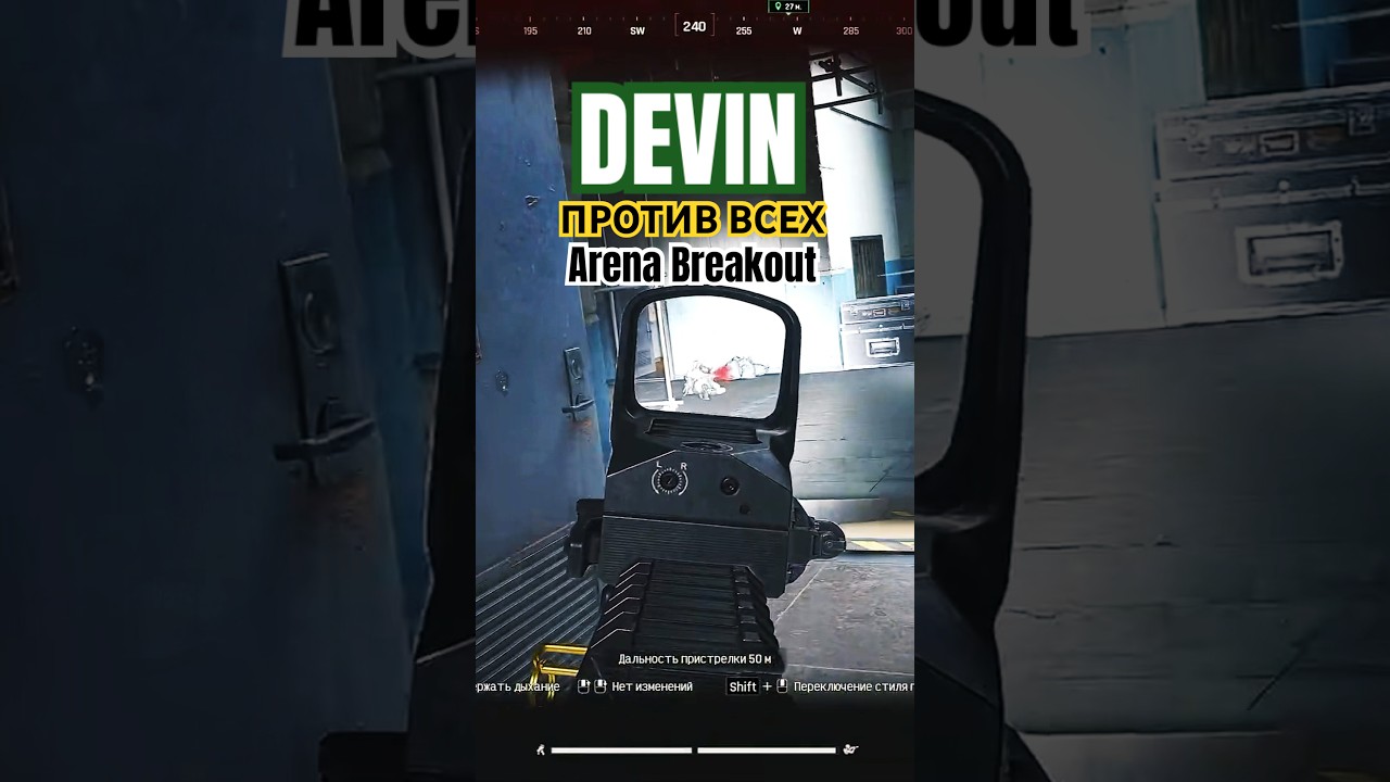 DEVIN ПРОТИВ ВСЕХ |  #ARENABREAKOUT #ТЕЛЕЦЕНТР
